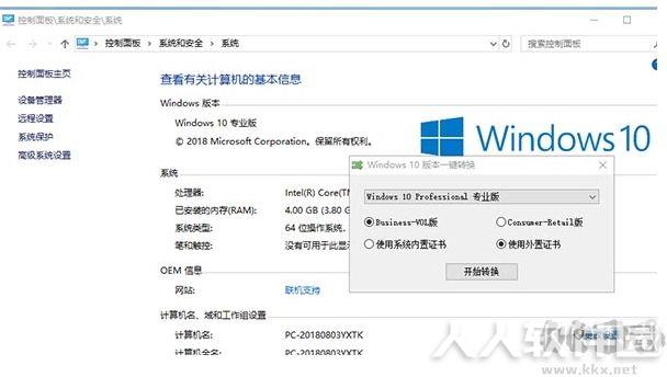 Win10版本一键转换工具