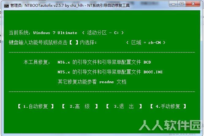 NTBOOTautofix(系统引导修复工具)