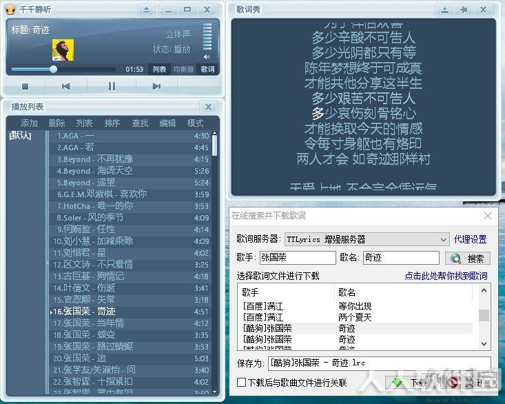 千千静听