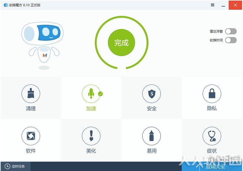 软媒魔方