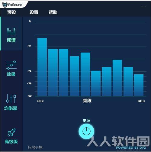 音频增强器FxSound Enhancer