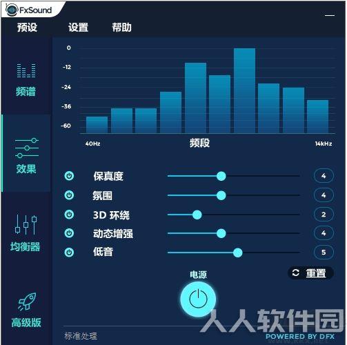 音频增强器FxSound Enhancer