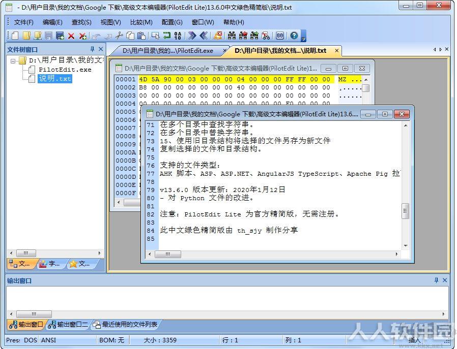 高级文本编辑器(PilotEdit Lite)