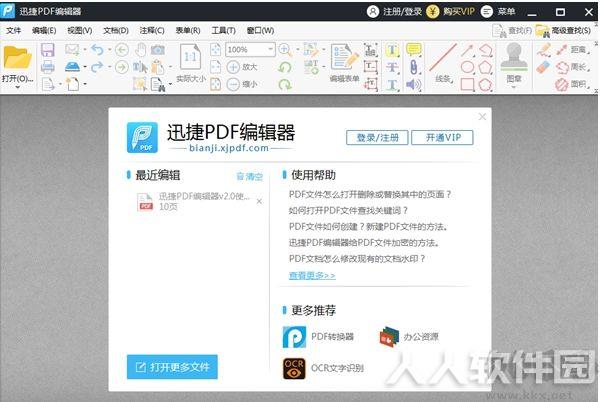 迅捷PDF编辑器破解版