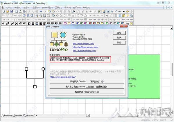 家谱族谱制作软件GenoPro 2019
