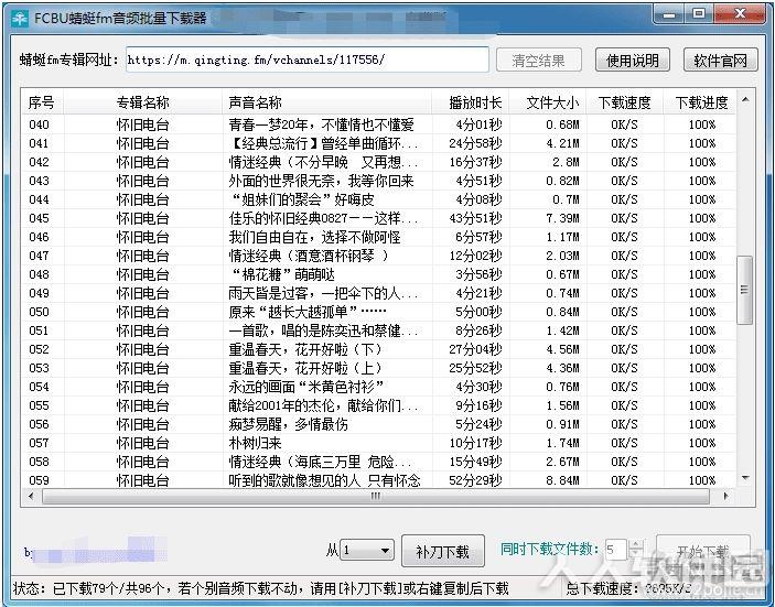 FCBU蜻蜓FM音频批量下载器
