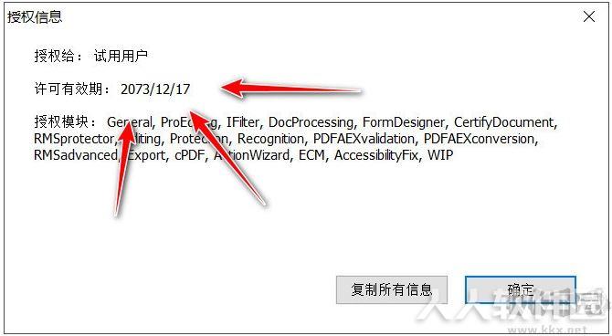 福昕高级PDF编辑器破解补丁