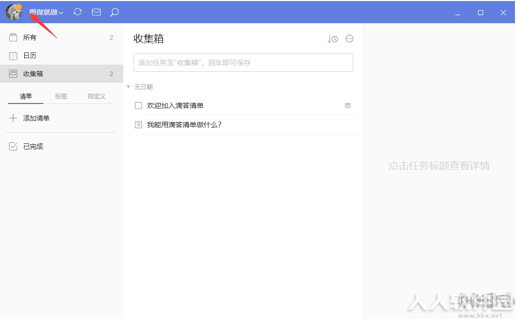 滴答清单
