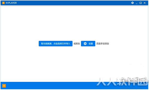 H-Player播放器