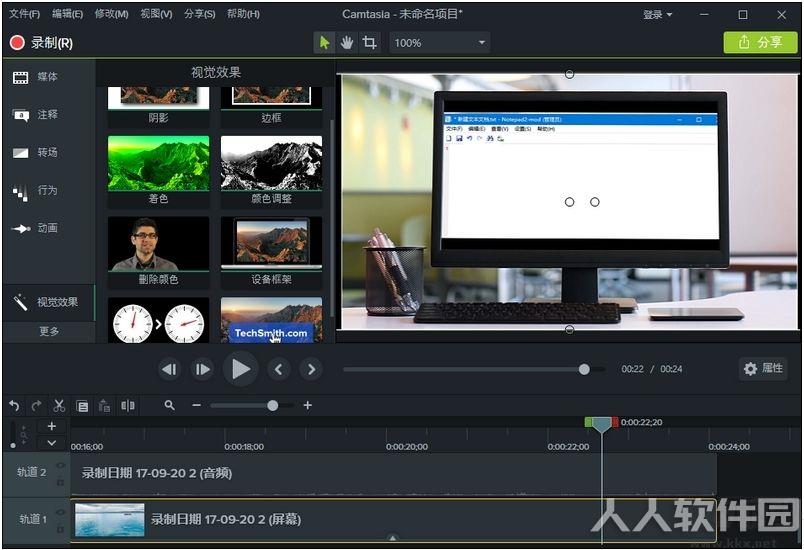 Camtasia Studio(屏幕录像视频编辑)