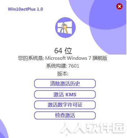 Win10永久激活软件(Win10actPlus)