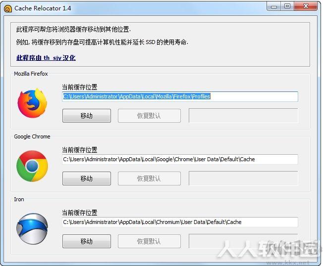 浏览器缓存转移工具(Cache Relocator)