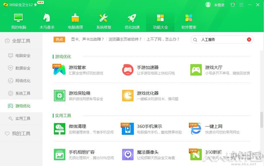 360游戏优化器独立版