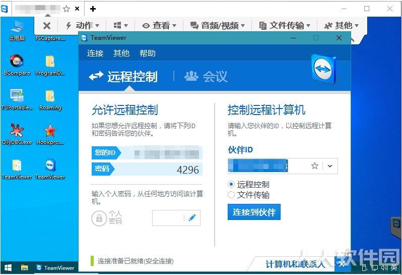 TeamViewer绿色版