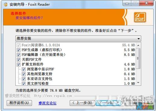福昕PDF阅读器