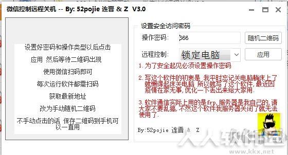 微信控制电脑关机