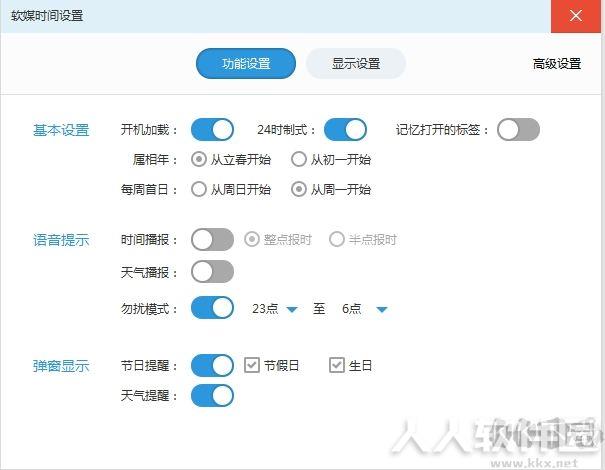 软媒时间