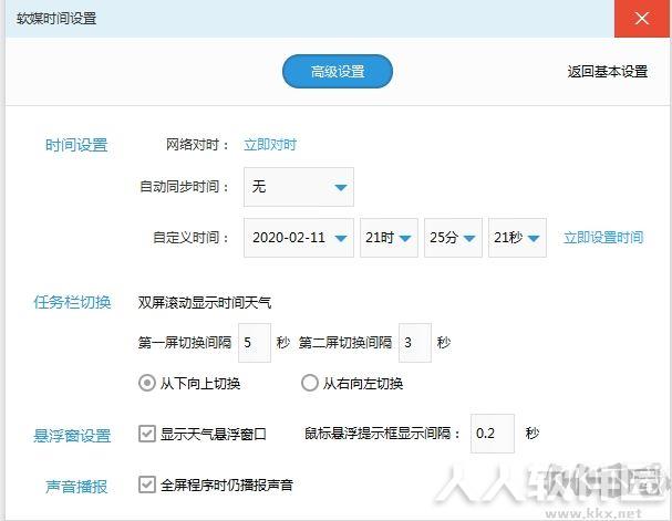 软媒时间
