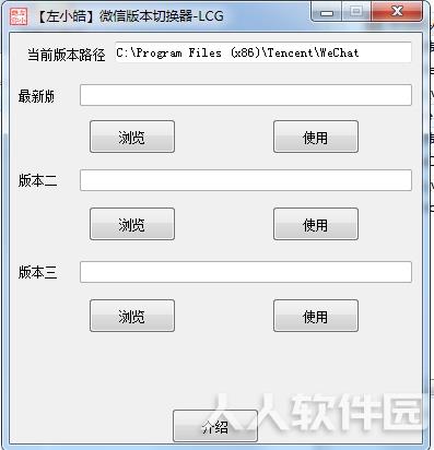 微信版本切换工具