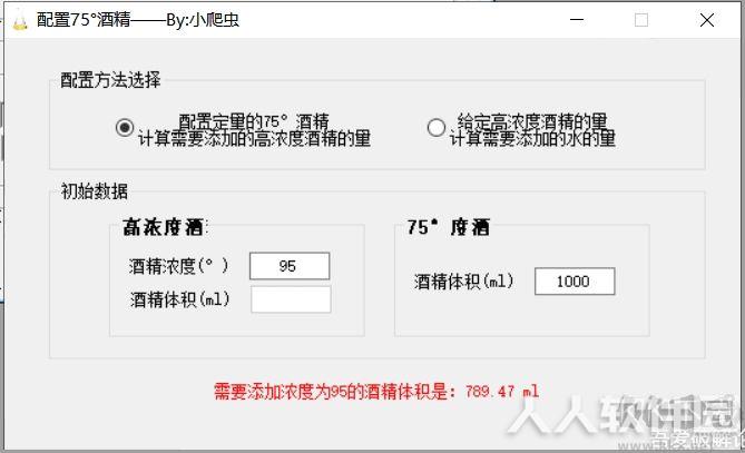 配置75度酒精计算器