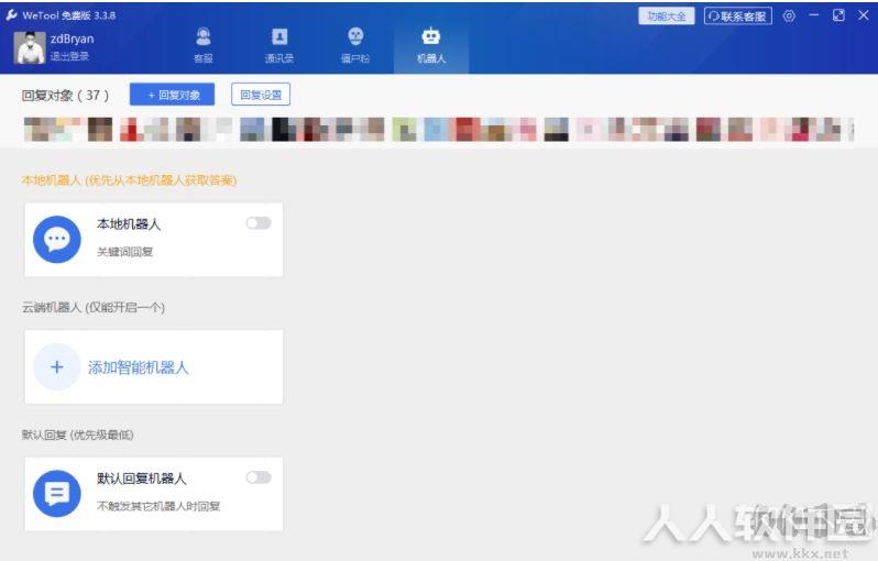 微信僵尸粉删除器