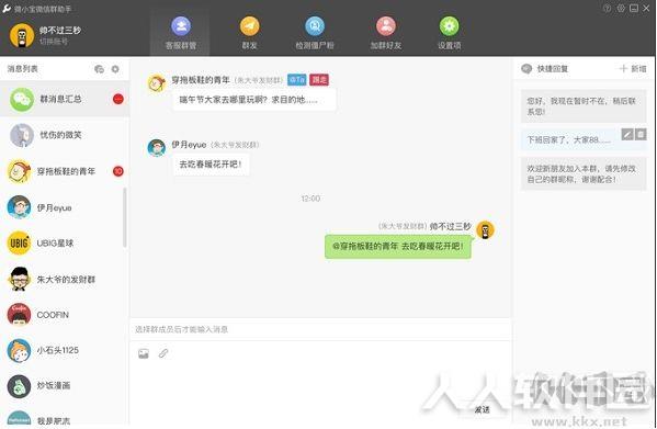 微信僵尸粉删除器