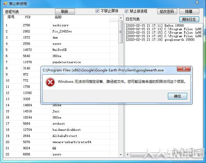 禁止新进程工具