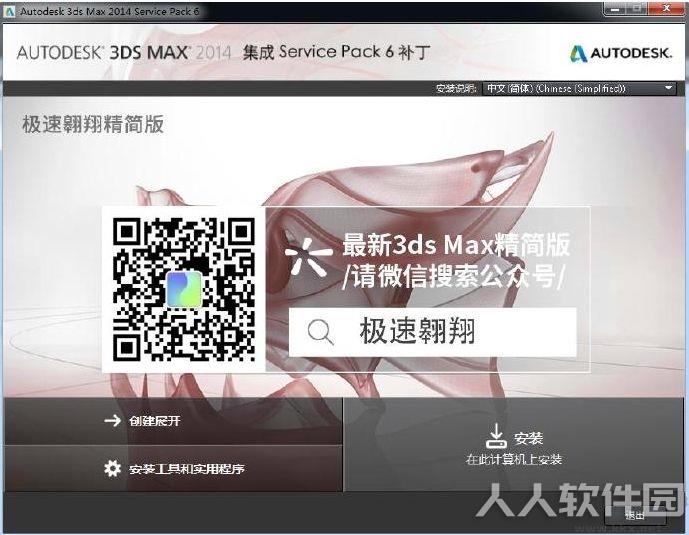 3DSMAX 2016
