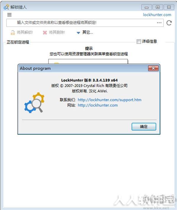 LockHunter(解锁猎人)