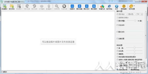 七彩色图片批量处理工具中文绿色版