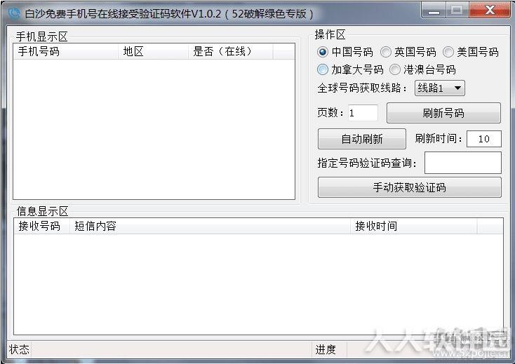 免费手机号验证码接收软件