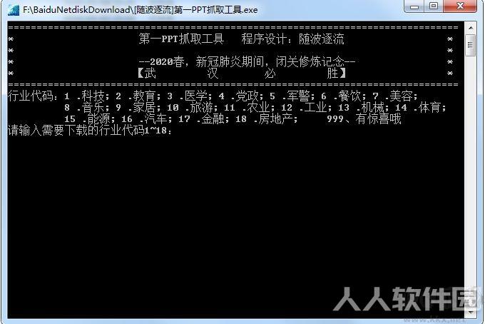 PPT模板抓取下载