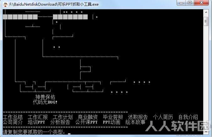 PPT模板抓取下载