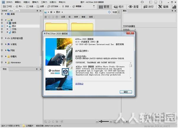 ACDSee 2020旗舰版