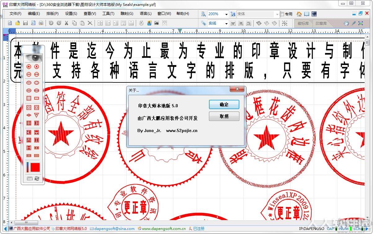 印章大师