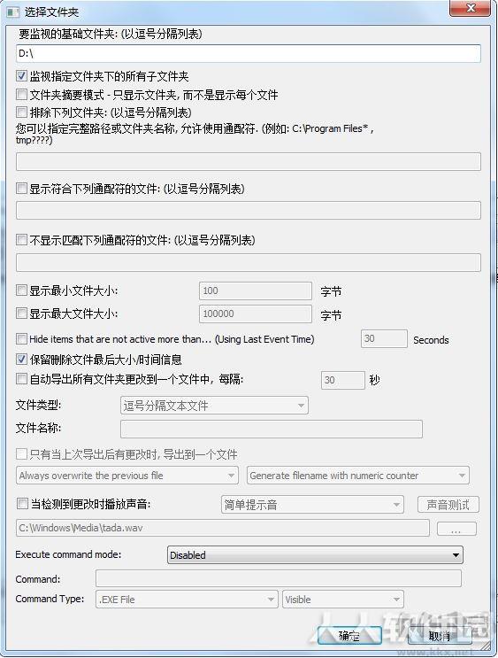 监控文件变化软件(FolderChangesView)