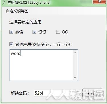 电脑软件锁