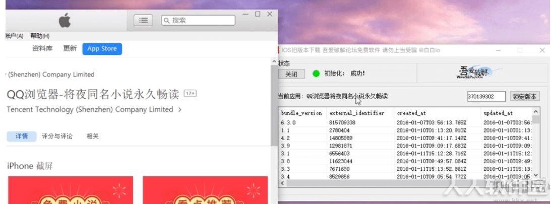 IOS老版本APP下载工具