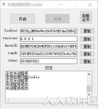 百度网盘Cookie获取器