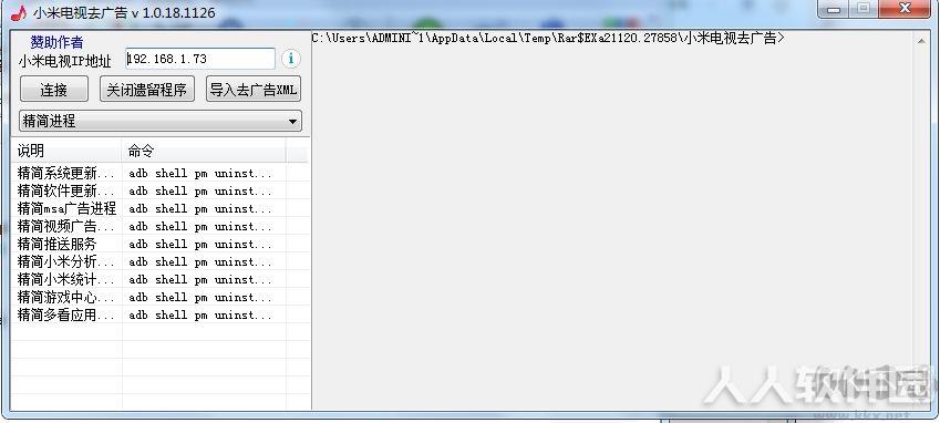 小米电视去广告工具
