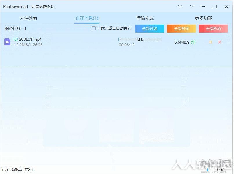 Pandownload(百度网盘不限速下载器)