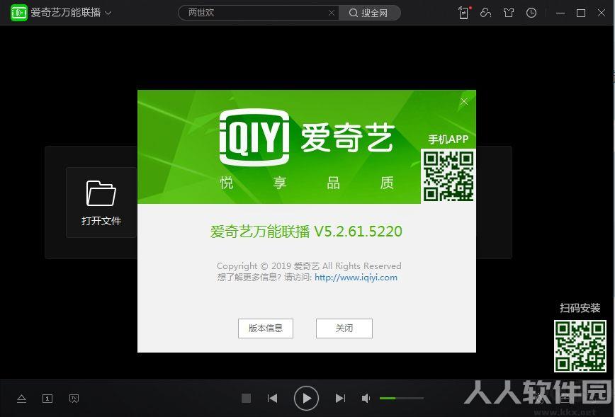 爱奇艺万能联播播放器