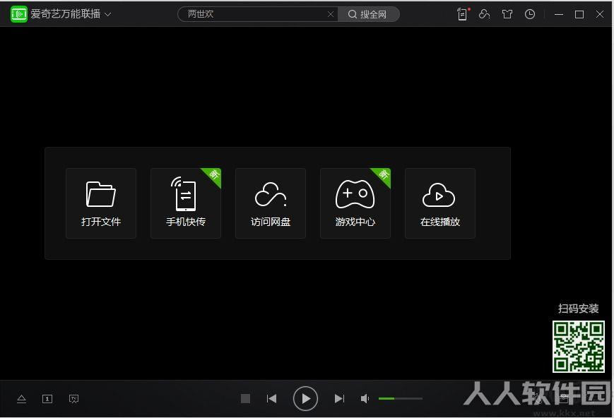 爱奇艺万能联播播放器