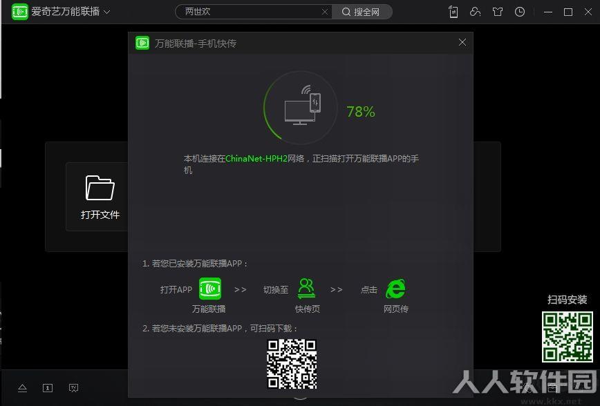 爱奇艺万能联播播放器