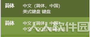 Win10简体中文美式键盘添加工具
