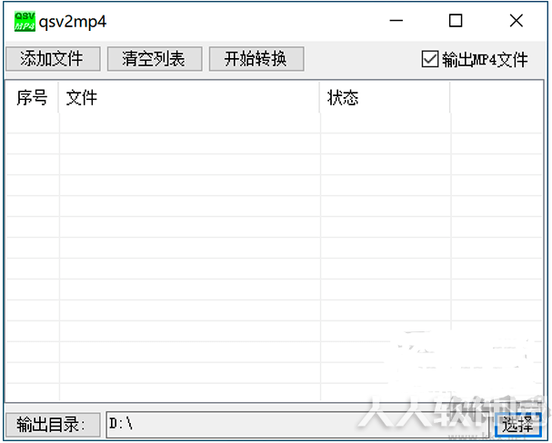QSV视频格式转换器