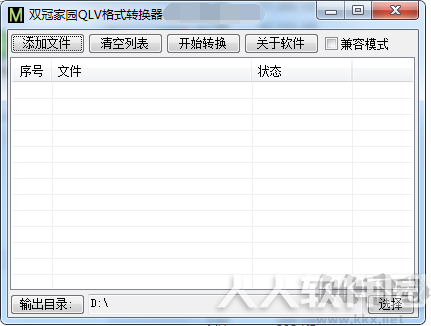 腾讯qlv视频格式转换器