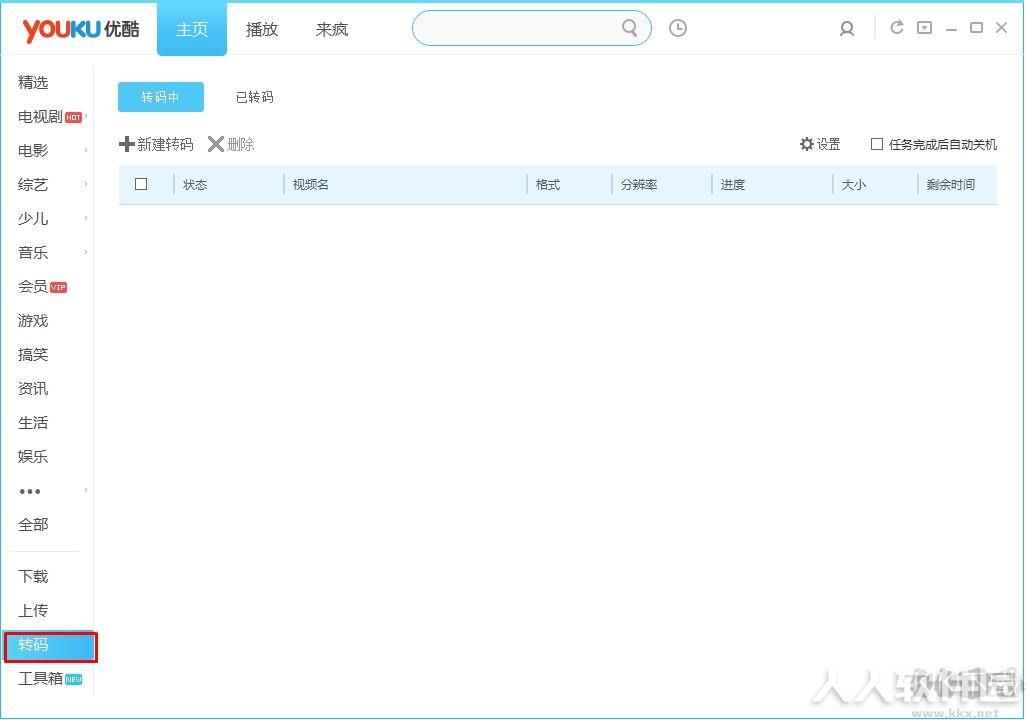 双冠家园kux格式转换器