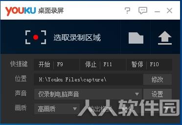 优酷录屏大师