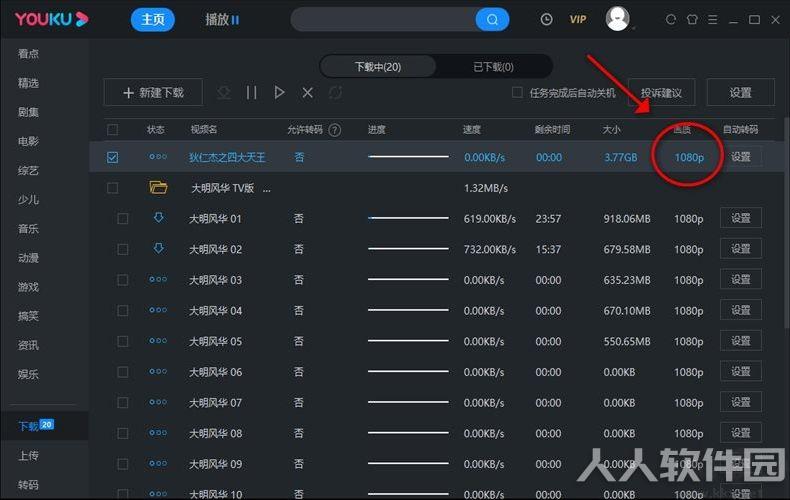 优酷视频(YouKu)